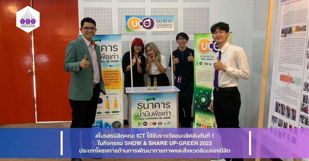 SHOW & SHARE UP-GREEN 2023